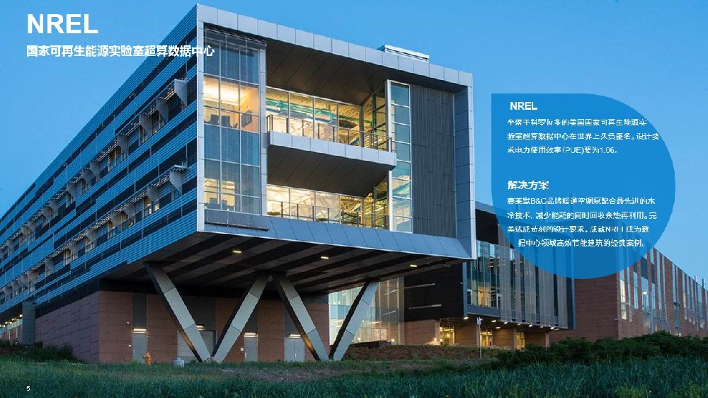 国家可再生能源实验室超算数据中心
