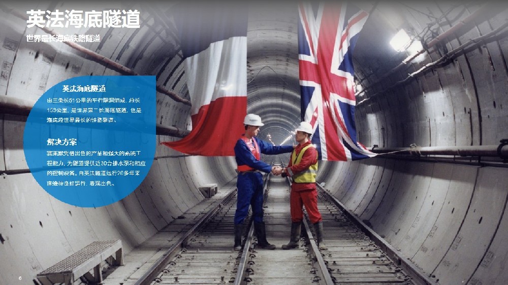英法海底隧道