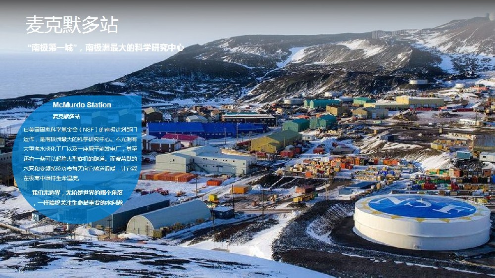 麦克默多站